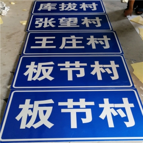 双鸭山市乡村道路指示牌 反光交通标志牌 高速交通安全标识牌定制厂家 价格
